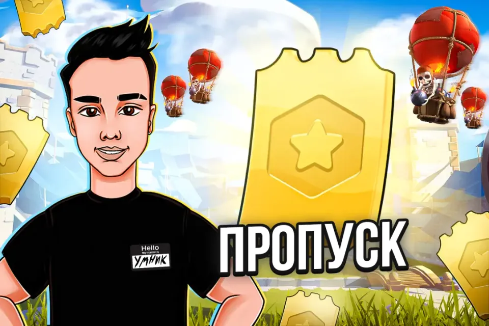 ✅АКЦИЯ✅Пропуск события✅МОМЕНТАЛЬНО🕕