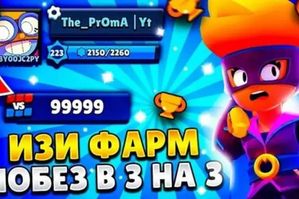 🔥🔥🔥МАКРОС НА АВТОФАРМ КУБКОВ БЕЗ БАНА В 3 НА 3🔥🔥🔥