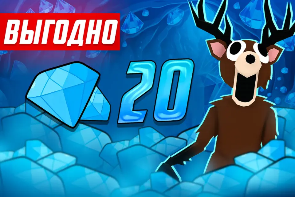 💎 20 Алмазов 💎 🎁 ПОДАРКОМ🎁