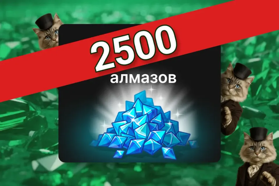 💎 2500 Алмазов 💎 ПО ID ✅ БЕЗ ВХОДА НА АКК🛡️ Hustle Castle