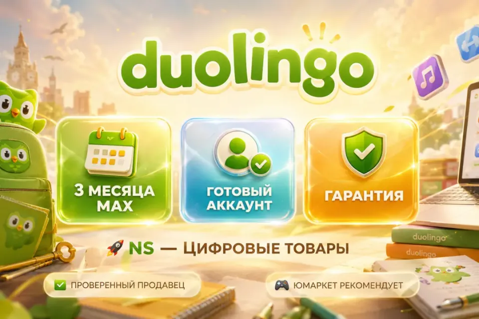🔰 Duolingo Max — [3 месяца готовый аккаунт] 🔰