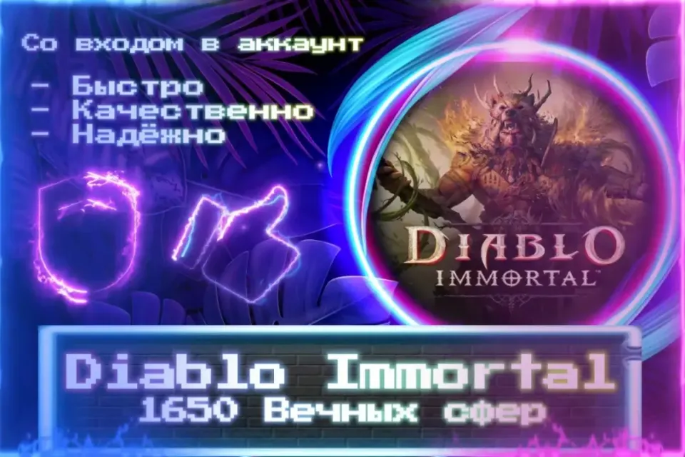 🔮 1650 ВЕЧНЫХ СФЕР 🔮 СО ВХОДОМ В АККАУНТ 🔮 ЛУЧШИЕ ПРЕДЛОЖЕНИЯ 🔮