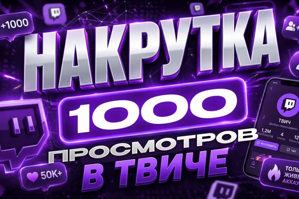 🍕 НАКРУТКА 🍕1000 ПРОСМОТРОВ { НА КЛИП } 🍕 БЫСТРО 🍕
