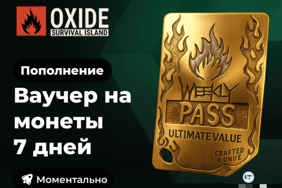 🪙ВАУЧЕР НА 7 ДНЕЙ | ПО ID | ТОП СКОРОСТЬ | ОФИЦИАЛЬНО