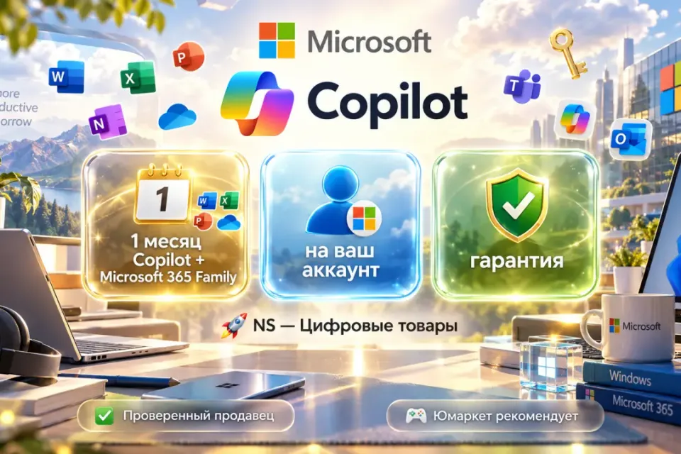 🔰 Copilot AI — [1 месяц Copilot + Microsoft 365 Family на Ваш аккаунт] 🔰