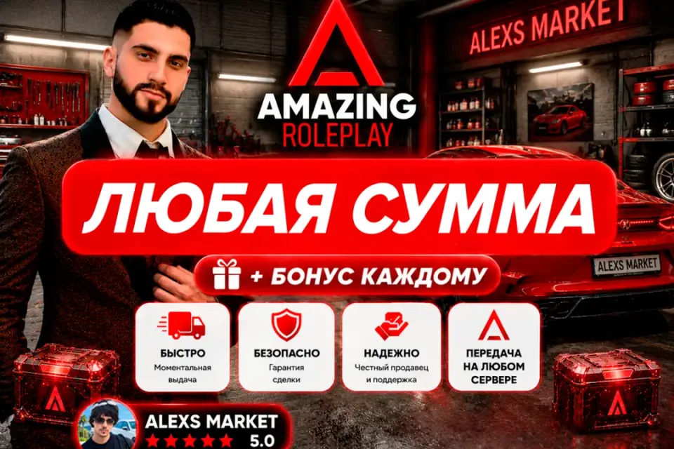 🎉БОНУСЫ🎉💸Любая сумма💸❗️ЛЮБОЙ СЕРВЕР Amazing❗️🚀Быстрая выдача🚀
