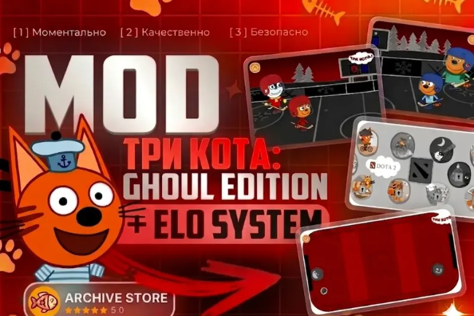 🎉[MOD] ТРИ КОТА: GHOUL EDITION + ELO  SYSTEM 🎉