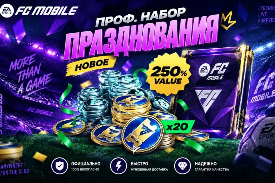 🥇ПРОФ. НАБОР "ПРАЗДНОВАНИЯ"🥇