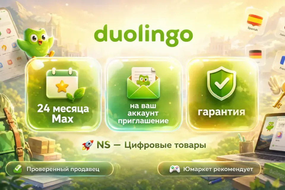 🔰 Duolingo Max — [24 месяца подписка на Ваш аккаунт] 🔰