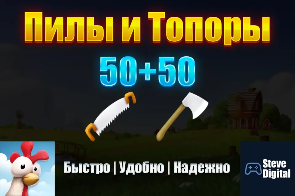 Набор Пилы Топоры (50+50)