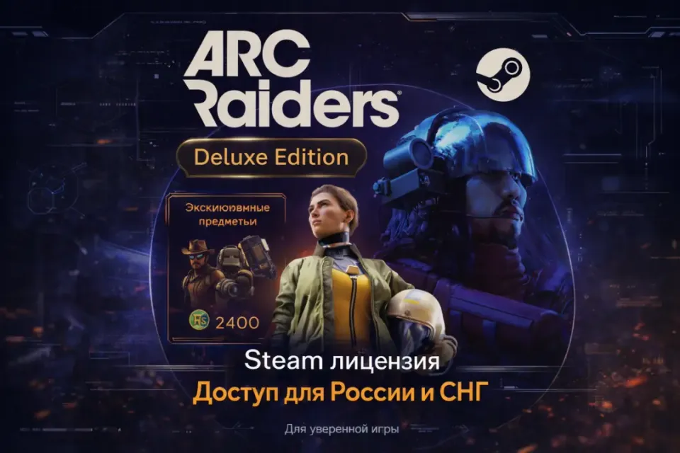 ARC Raiders Deluxe Edition - лицензия Steam (Россия и СНГ)