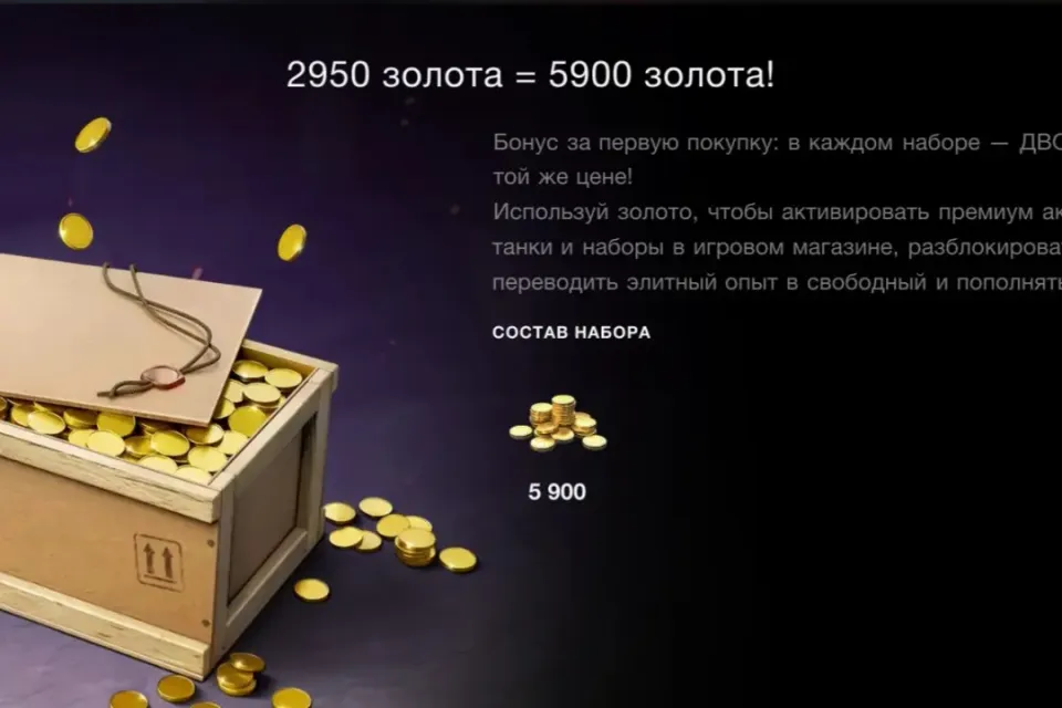 Золото 2950 либо ещё +2950 для первых покупок