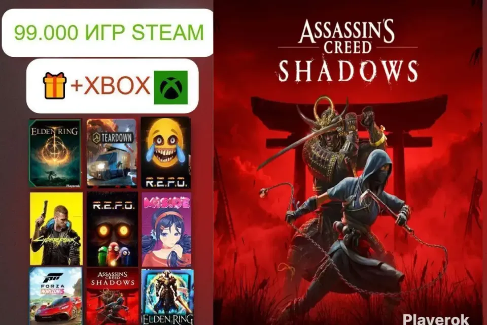 ✅АВТО-ВЫДАЧА |【ASSASINS CREED SHADOWS + ДРУГИЕ ИГРЫ | БЕЗ GUARD ✅
