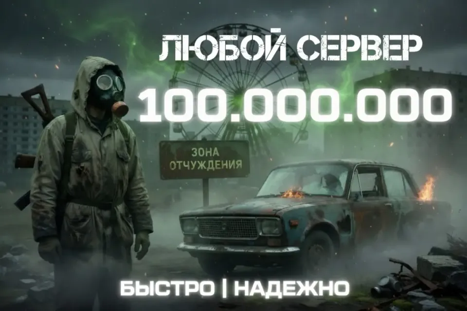 💵100.000.000⭐ВСЕ СЕРВЕРА🎁БЫСТРАЯ ВЫДАЧА✅
