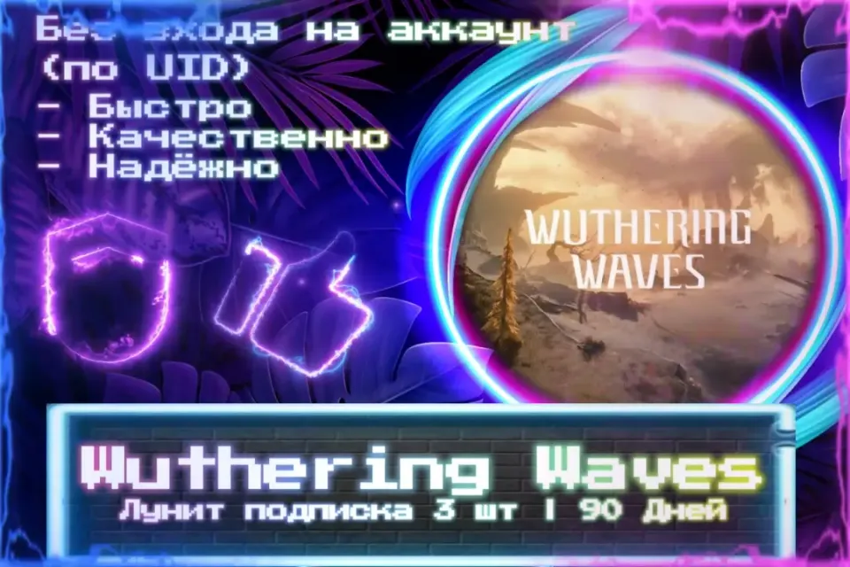 🔮 Лунит Подписка | 3 шт | 90 Дней 🔮 По UID 🔮 Без входа на аккаунт 🔮 ЛУЧШИЕ ПРЕДЛОЖЕНИЯ 🔮