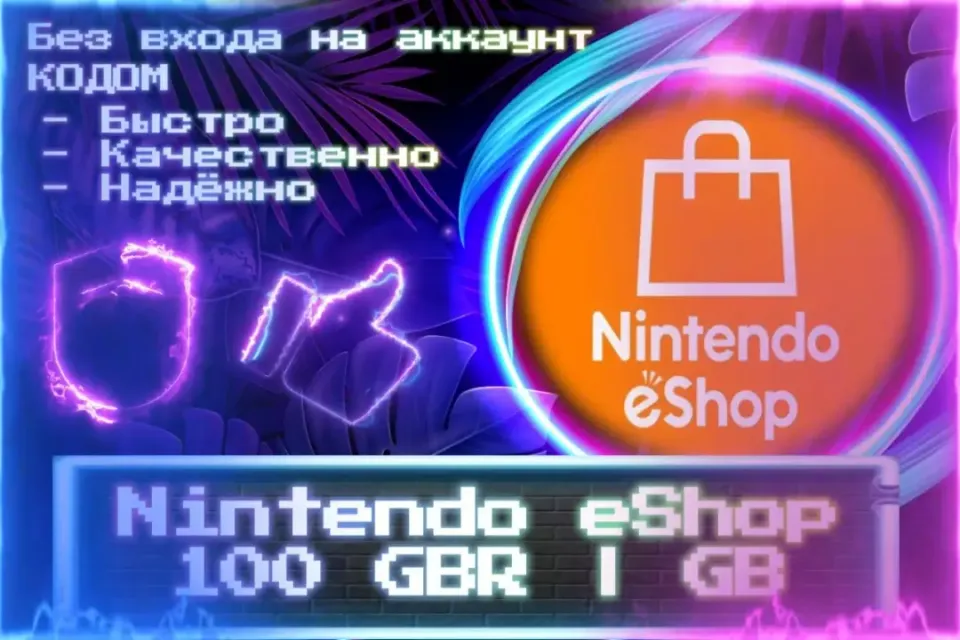 🔮 100 GBP | GB 🔮 Без входа на аккаунт 🔮 КОД 🔮 ЛУЧШИЕ ПРЕДЛОЖЕНИЯ 🔮