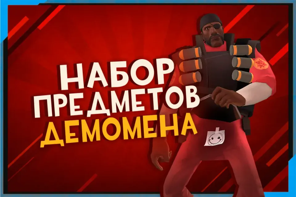 Все оружия Подрывника