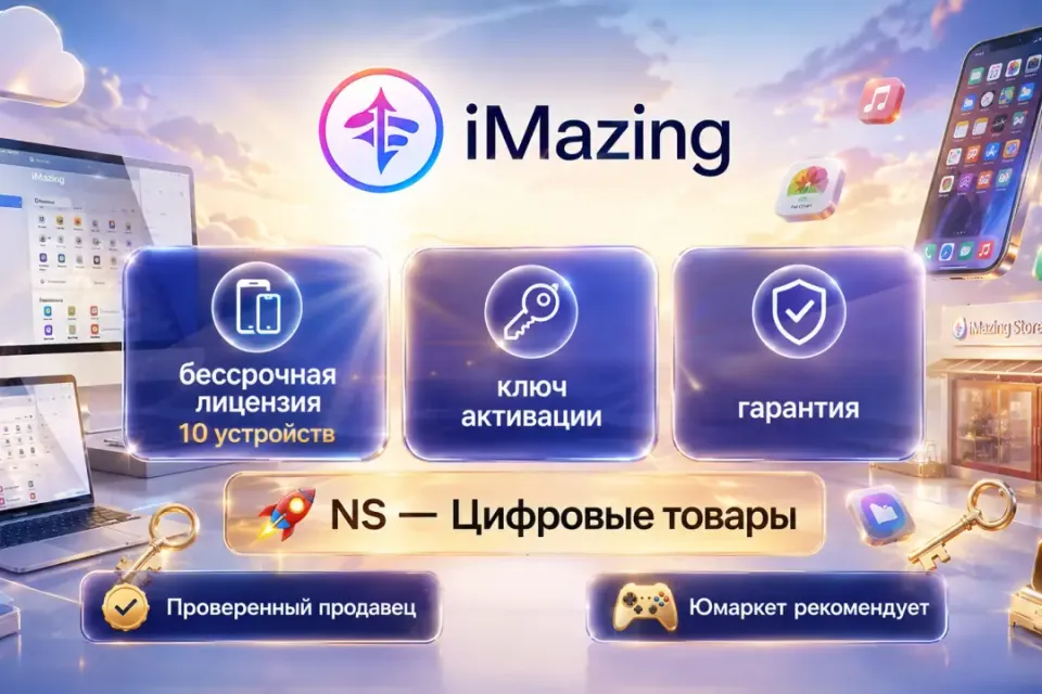 🔰 iMazing Бессрочная лицензия — [10 устройств на Ваш аккаунт] 🔰