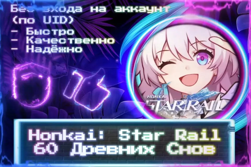🔮 60 Древних снов 🔮 По UID 🔮 Без входа на аккаунт 🔮 ЛУЧШИЕ ПРЕДЛОЖЕНИЯ 🔮