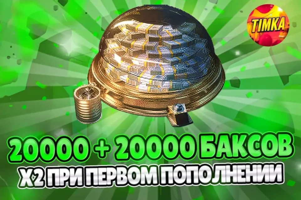 ⚡️24/7 💵20000+20000 БАКСОВ💵 ✅АВТОВЫДАЧА✅
