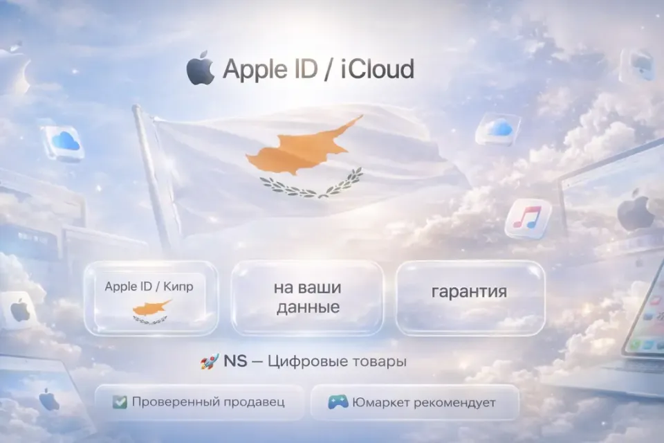 🔰 Создание Apple ID / iCloud — [Кипр под Ваши данные] 🔰