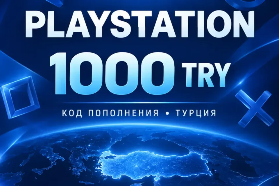PlayStation Store — карта пополнения 1000 TRY, Турция