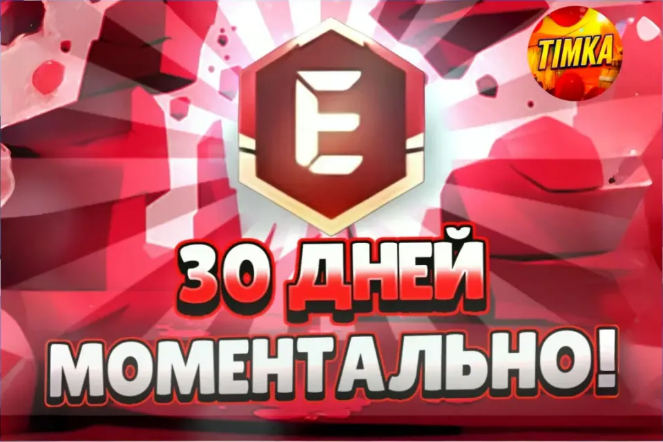 💎Evo Пропуск на 30 дней💎 ✅Быстро и Надёжно✅
