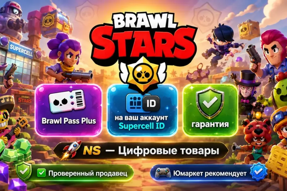 🔰 Brawl Stars — [Brawl Pass Plus (+) на Ваш аккаунт] 🔰