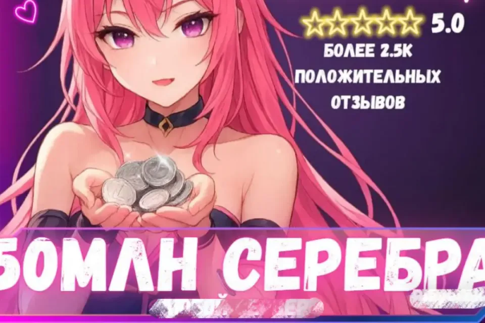 🔥50 МЛН СЕРЕБРА ЛЮБОЙ СЕРВЕР! ВЫГОДНО! БЫСТРО🔥 БОЛЬШЕ В ПРОФИЛЕ