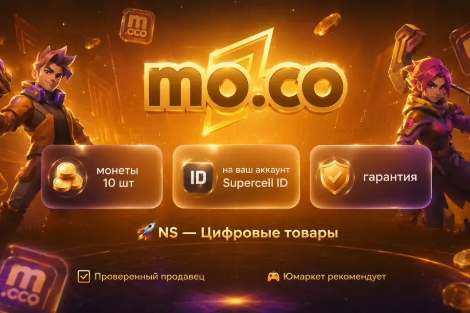🔰 mo co — [10 мо.нет на Ваш аккаунт] 🔰