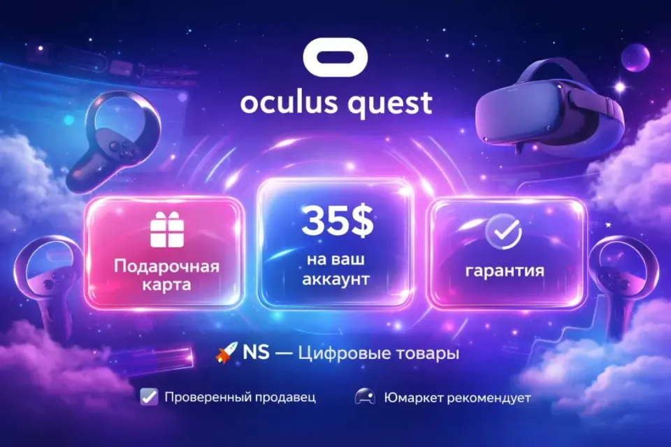 🔰 Подарочная карта — [Oculus Quest Store 35$ на ваш аккаунт] 🔰