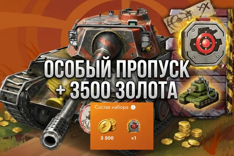 🧧ПРОПУСК🧧+🟡3,500 ЗОЛОТА🟡