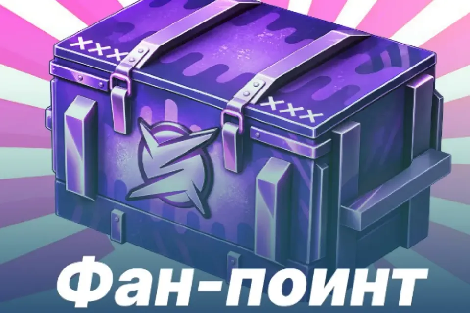 🔥 1 х Контейнер «Фан-Поинт» 🚀АВТОВЫДАЧА🚀