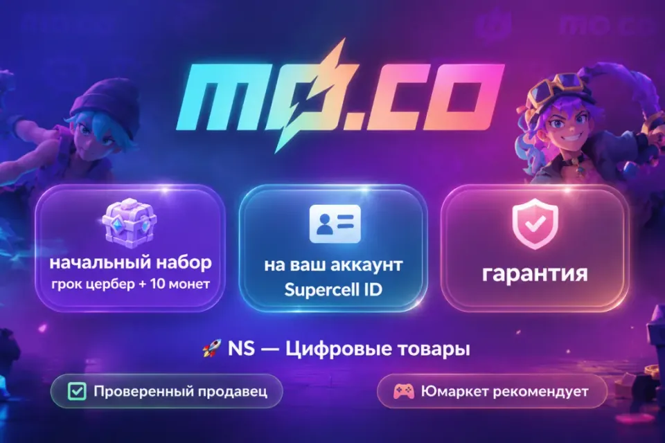 🔰 mo co — [начальный набор / грок цербер + 10 мо.нет на Ваш аккаунт] 🔰