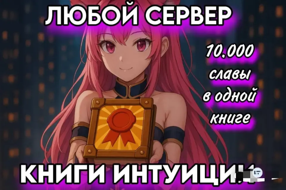 1000 шт КНИГИ ИНТУИЦИИ 🎀 БЫСТРО 🎀НАДЕЖНО 🎀 (Европа/Америка)