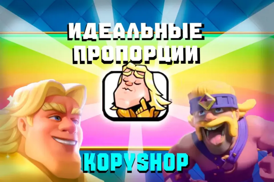 Эмодзи: Идеальные пропорции 🤫 | Быстро и надежно ✅