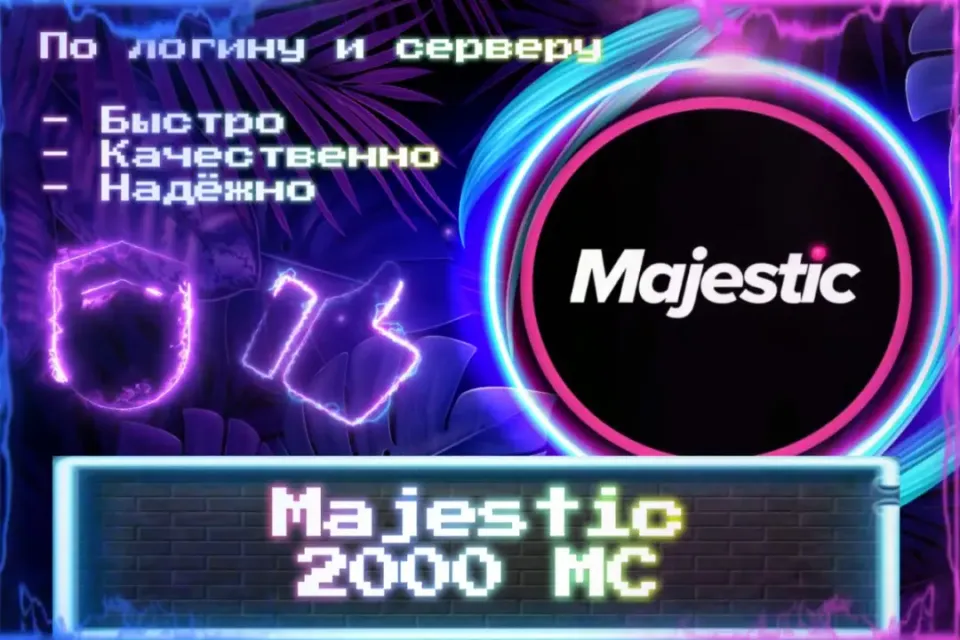 🔮 2000 МC 🔮 По ЛОГИНУ и СЕРВЕРУ 🔮 Без входа на аккаунт 🔮 ЛУЧШИЕ ПРЕДЛОЖЕНИЯ 🔮