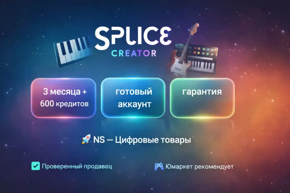 🔰 Splice Creator — [3 месяца + 600 кредитов готовый аккаунт] 🔰
