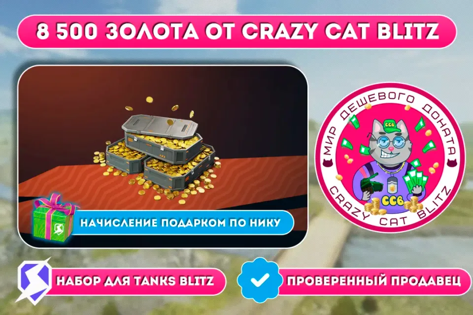 🔥АКЦИЯ!🔥🟢8 500 ЗОЛОТА ПО САМОЙ ВЫГОДНОЙ ЦЕНЕ!🟢☝🏻ТОЛЬКО RU СЕРВЕР (СНГ) LESTA☝🏻