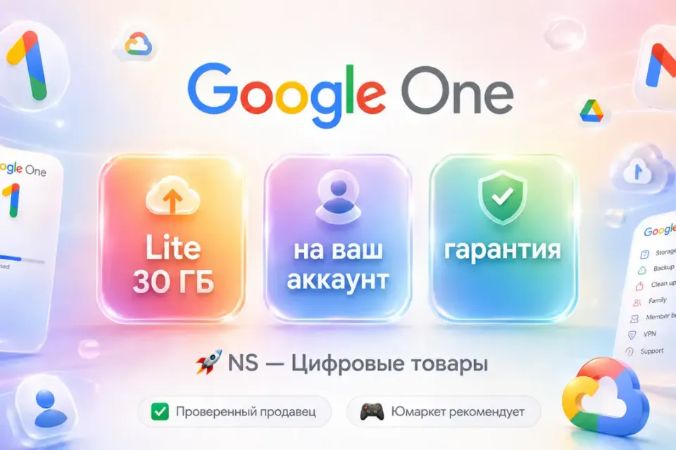 🔰 Google One Lite 30 ГБ — [12 месяцев на Ваш аккаунт] 🔰