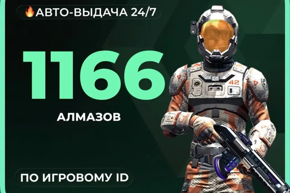 1060 + 106 алмазов по ID (СНГ) (Free Fire)