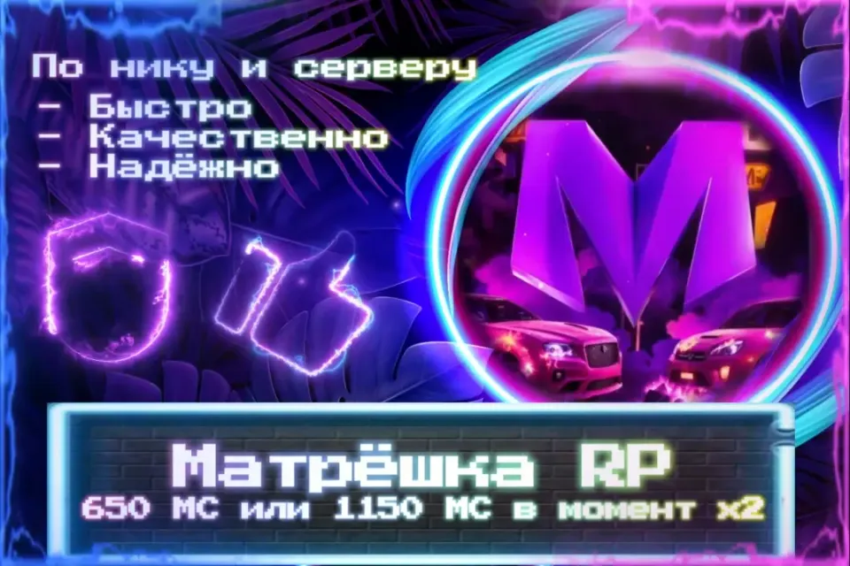 🔮 650 MC (1150 MC при "x2") 🔮 По нику и серверу 🔮Без входа на аккаунт🔮ЛУЧШИЕ ПРЕДЛОЖЕНИЯ🔮