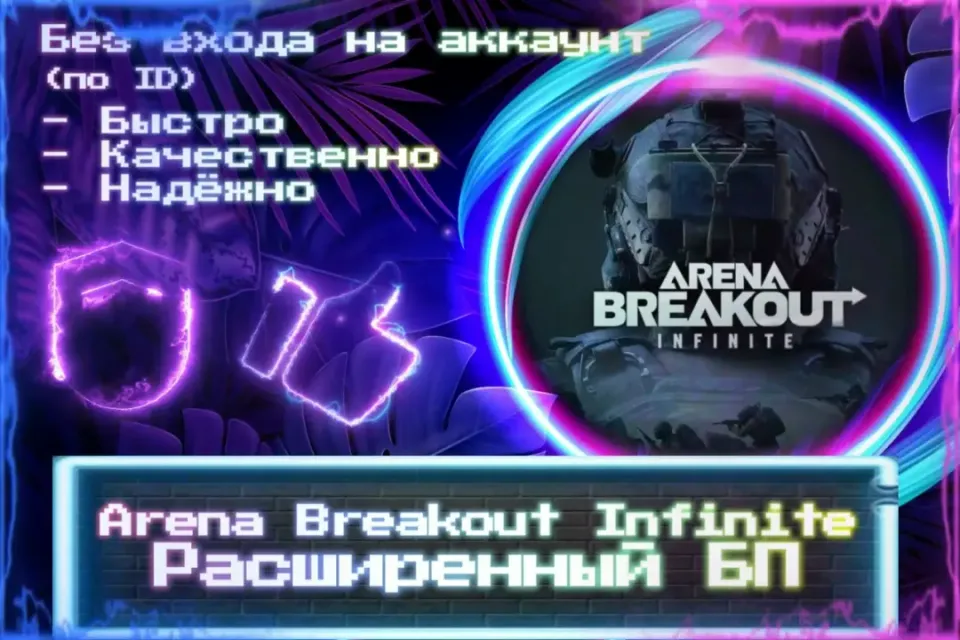 🔮 Расширенный БП для AB Infinite 🔮 По ID 🔮 Без входа на аккаунт 🔮 ЛУЧШИЕ ПРЕДЛОЖЕНИЯ 🔮