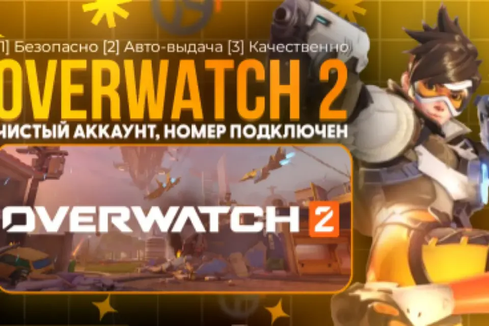 [🔑] OVERWATCH 2 🟡НОМЕР ПОДКЛЮЧЕН🌩РОДНАЯ ПОЧТА | ПОЛНЫЙ ДОСТУП ✅