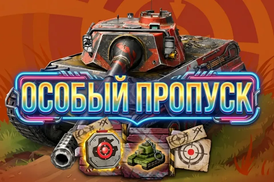 ✅️ОСОБЫЙ ПРОПУСК✅️БЕЗ ВХОДА✅️
