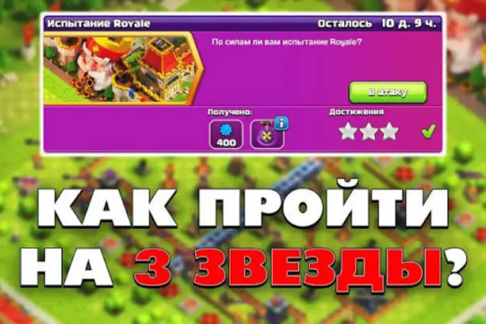 КАК БРАТЬ 3 ЗВЕЗДЫ СТАБИЛЬНО ⭐⭐⭐
