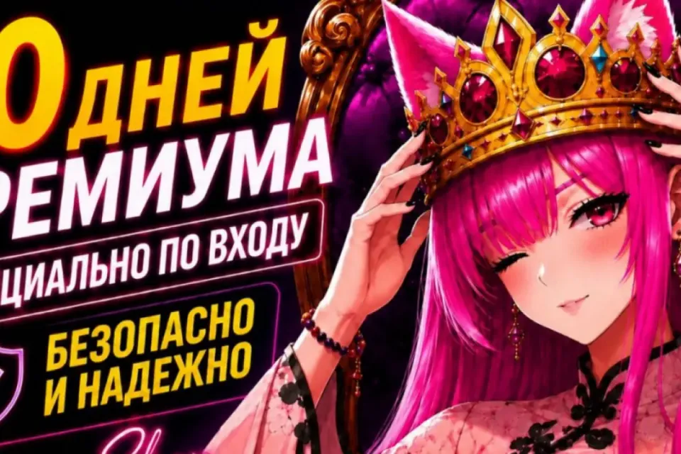 ✨ОФИЦИАЛЬНЫЙ Премиум на 90 дней СО ВХОДОМ Любой сервер✨