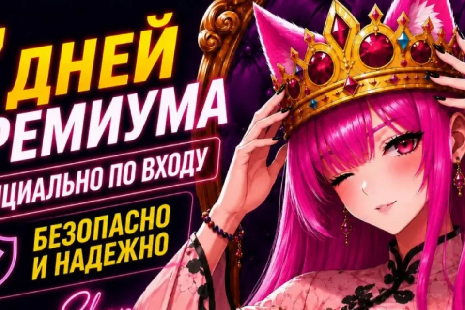 ✨Премиум 7 дней со входом на аккаунт ОФИЦИАЛЬНО И БЕЗОПАСНО Любой сервер