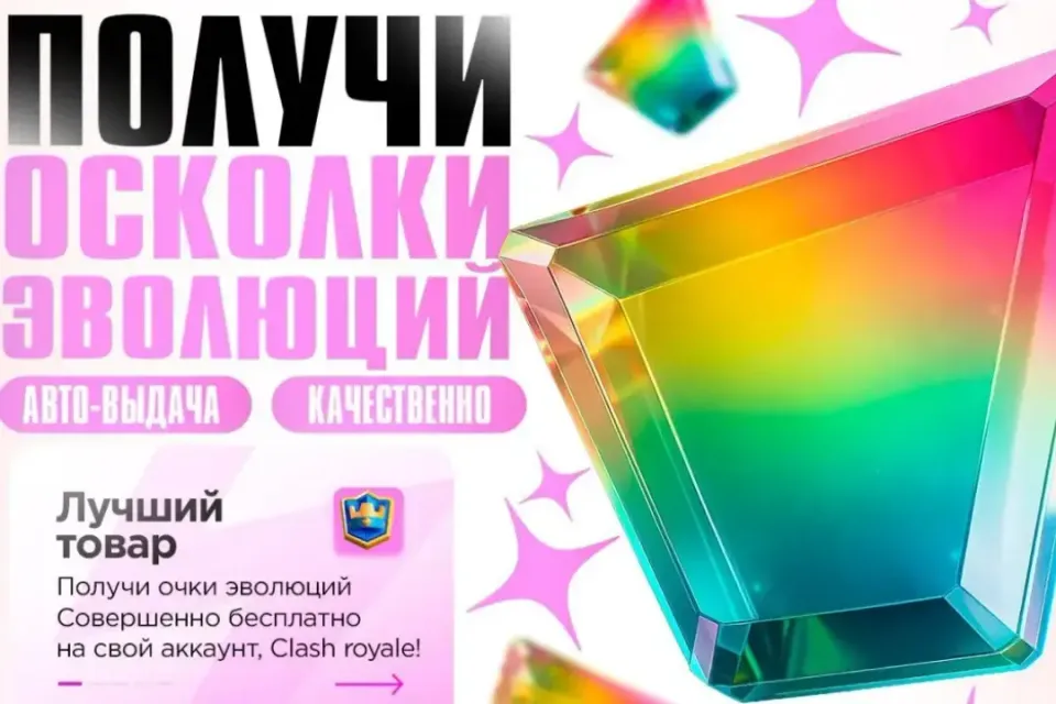 ✅️АВТО-ВЫДАЧА 24/7 | ПОЛУЧЕНИЕ ОСКОЛКОВ | КАЧЕСТВЕННО♻️os91