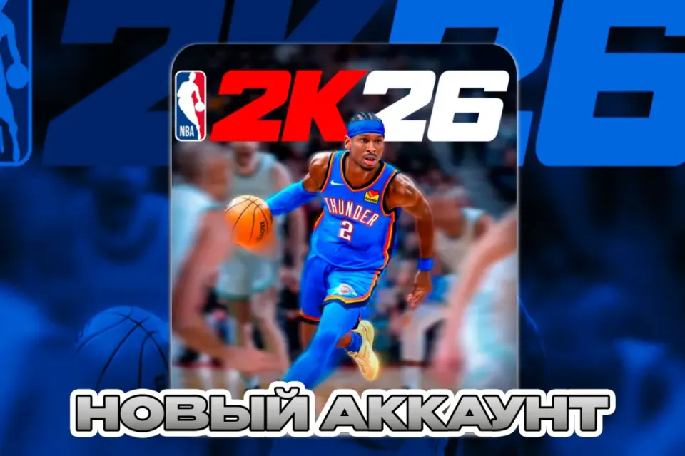 NBA 2K26 ПОЧТА+СМЕНА ДАННЫХ НОВЫЙ АККАУНТ